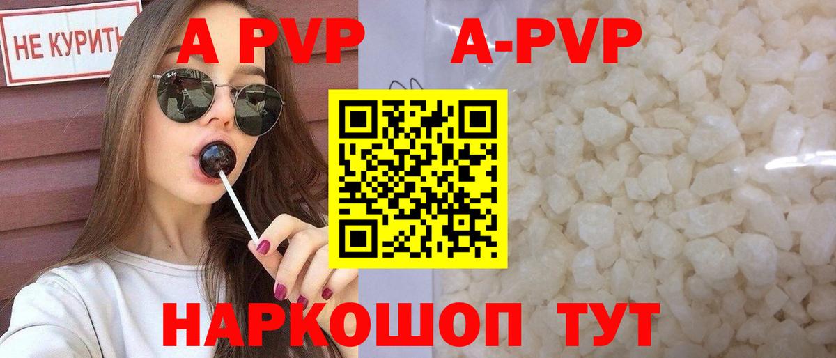 A-PVP Crystall Астрахань