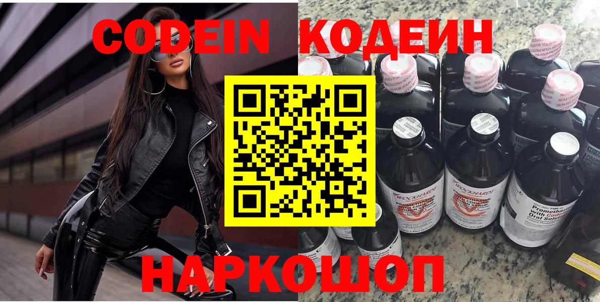 Кодеиновый сироп Lean Purple Drank  Вход с VPN  Астрахань  Кодеиновый сироп Lean Purple Drank 