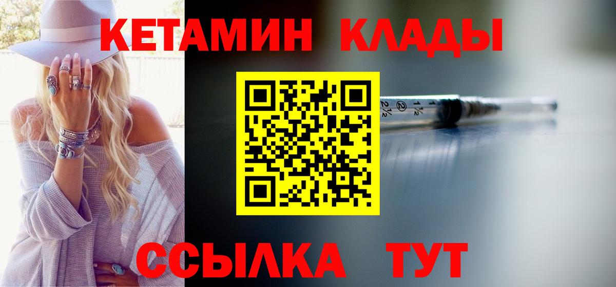 Кетамин ketamine Астрахань