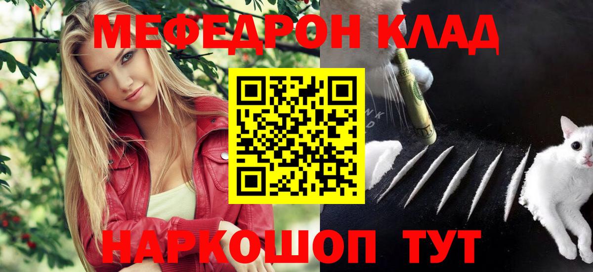Меф мяу мяу кристаллы Астрахань