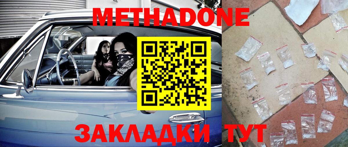 Метадон мёд Астрахань