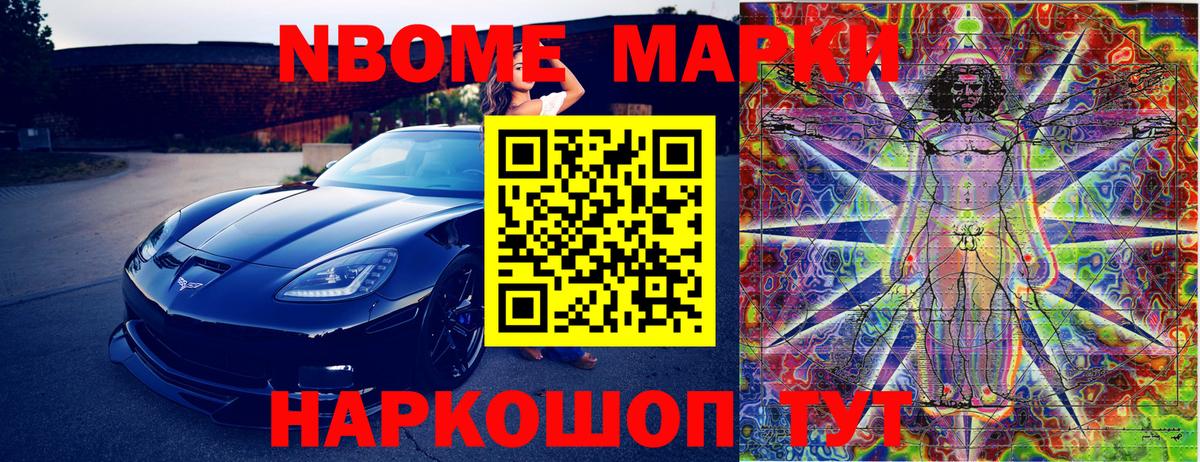 Астрахань  Марки N-bome 1,8мг  Марки N-bome 1,8мг  Вход с VPN 