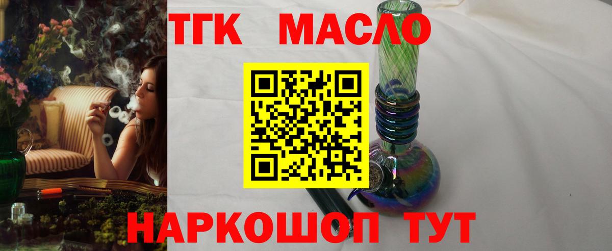 ТГК гашишное масло Астрахань